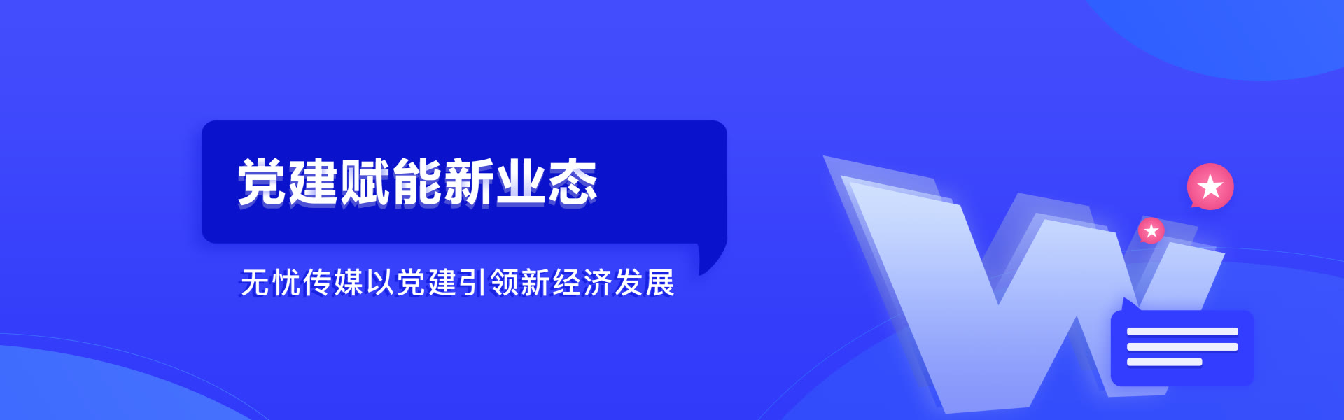 天美党建