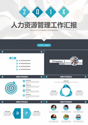 蓝色商务简约人力资源管理总结工作汇报计划PPT模板