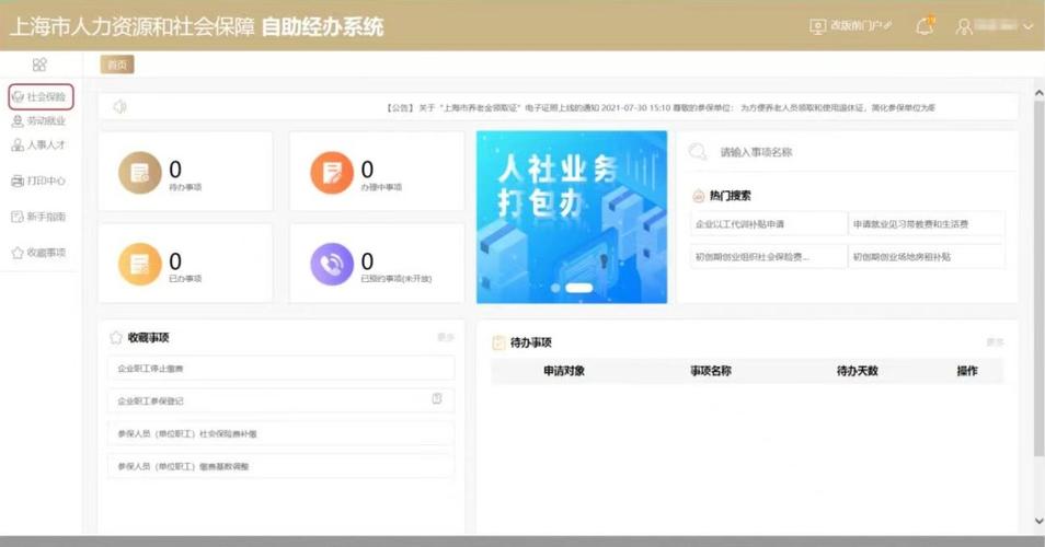 上海市人力资源和社会保障自助经办系统新版上线,使用秘籍奉